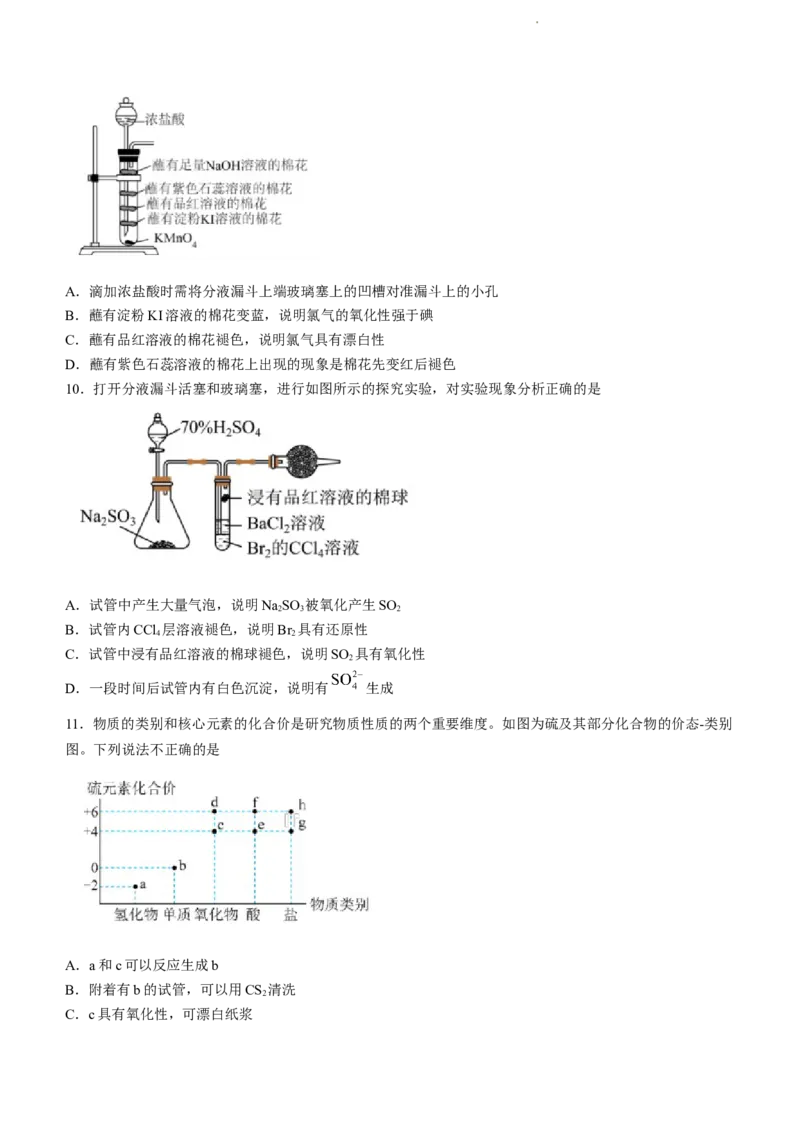 四川省内江市第六中学2024届高三上学期第一次月考化学(1)_2023年11月_01每日更新_01号_2024届四川省内江市第六中学高三上学期第一次月考