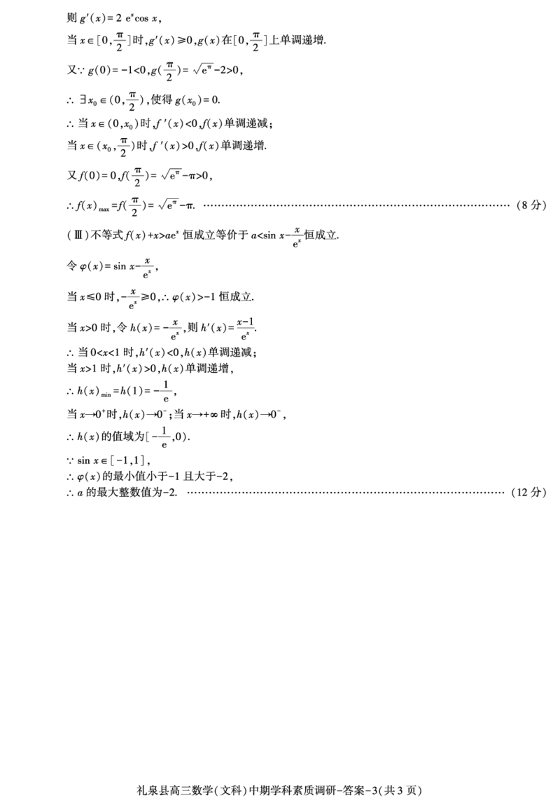答案--礼泉县高三数学（文）期中(1)_2023年11月_0211月合集_2024届陕西省咸阳市礼泉县第一学期中期学科素质调研_陕西省咸阳市礼泉县2024届第一学期中期学科素质调研文科数学