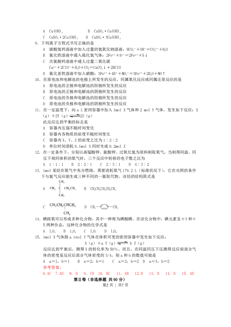 2002年广东高考化学真题及答案_化学高考真题试卷_旧1990-2007&middot;高考化学真题_1990-2007&middot;高考化学真题&middot;PDF_广东