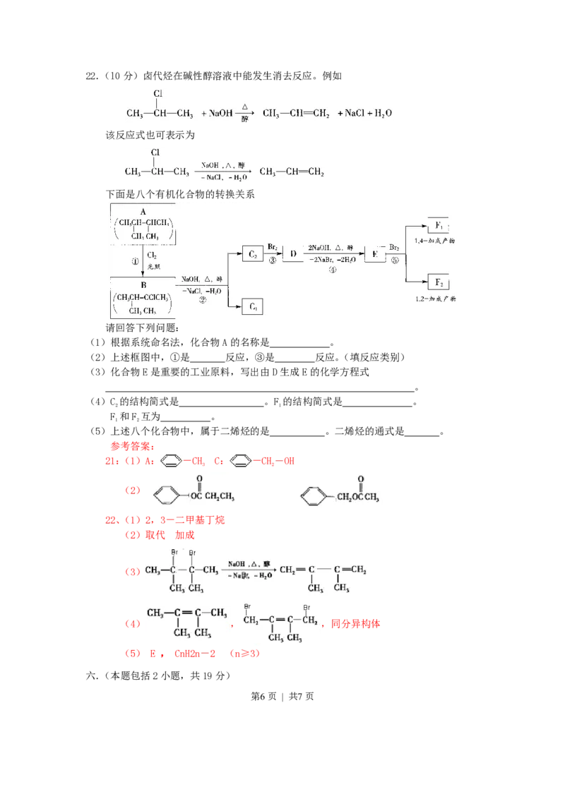 2002年广东高考化学真题及答案_化学高考真题试卷_旧1990-2007&middot;高考化学真题_1990-2007&middot;高考化学真题&middot;PDF_广东