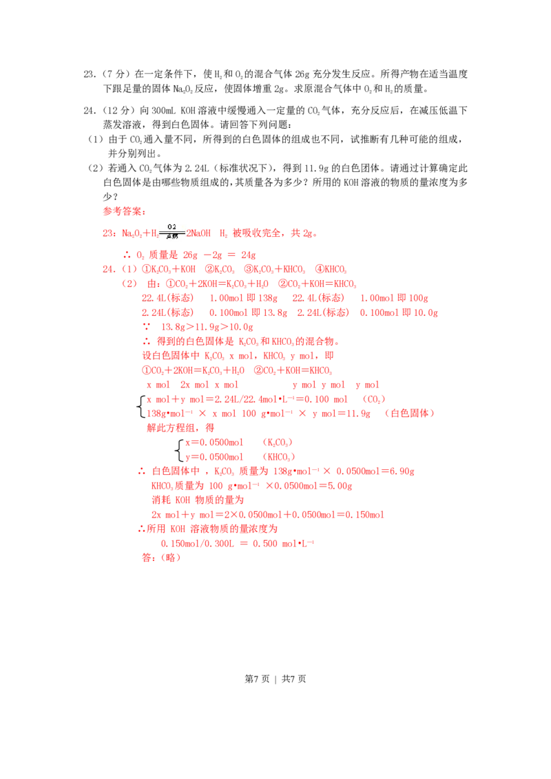 2002年广东高考化学真题及答案_化学高考真题试卷_旧1990-2007&middot;高考化学真题_1990-2007&middot;高考化学真题&middot;PDF_广东