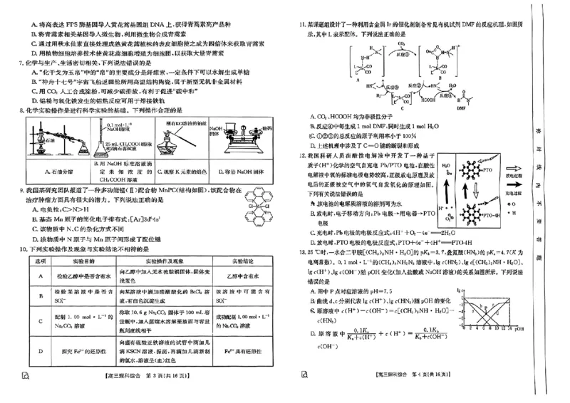 老高考卷新课标版全国百万金太阳2024届高三下学期5月大联考考试(5.17-5.18)理科综合试题(1)_2024年5月_025月合集_2024届金太阳百万联考高三5月大联考（新教材）