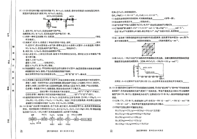 老高考卷新课标版全国百万金太阳2024届高三下学期5月大联考考试(5.17-5.18)理科综合试题(1)_2024年5月_025月合集_2024届金太阳百万联考高三5月大联考（新教材）