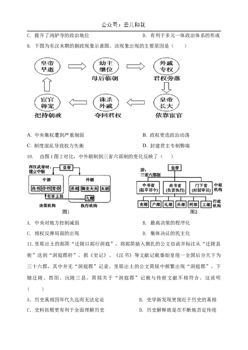 江苏省盐城市五校联考2024-2025学年高二上学期10月月考历史试题含答案_2024-2025高二（7-7月题库）_2024年10月试卷_1023江苏省盐城市五校联考2024-2025学年高二上学期10月月考