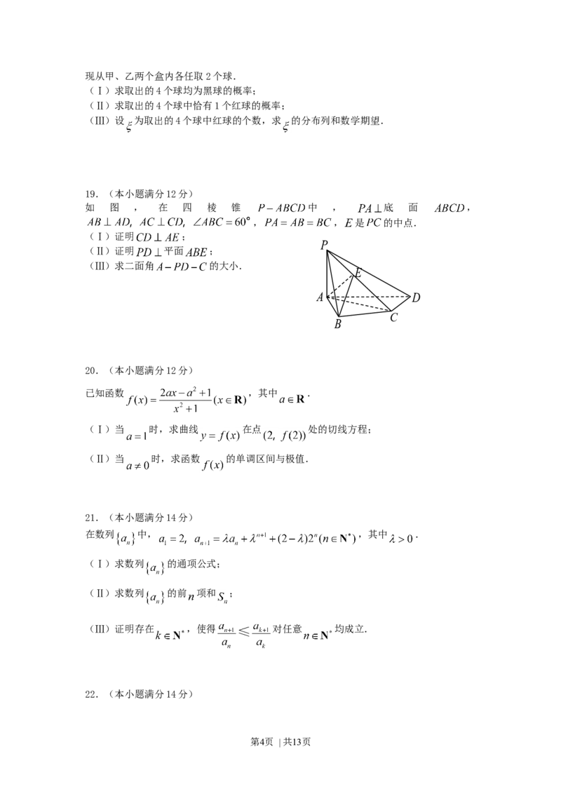 2007年天津高考理科数学真题及答案_数学高考真题试卷_旧1990-2007&middot;高考数学真题_1990-2007&middot;高考数学真题&middot;word_天津