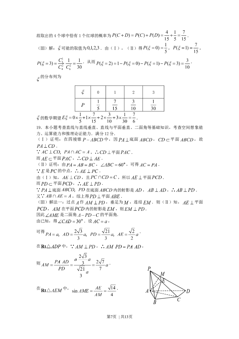 2007年天津高考理科数学真题及答案_数学高考真题试卷_旧1990-2007&middot;高考数学真题_1990-2007&middot;高考数学真题&middot;word_天津