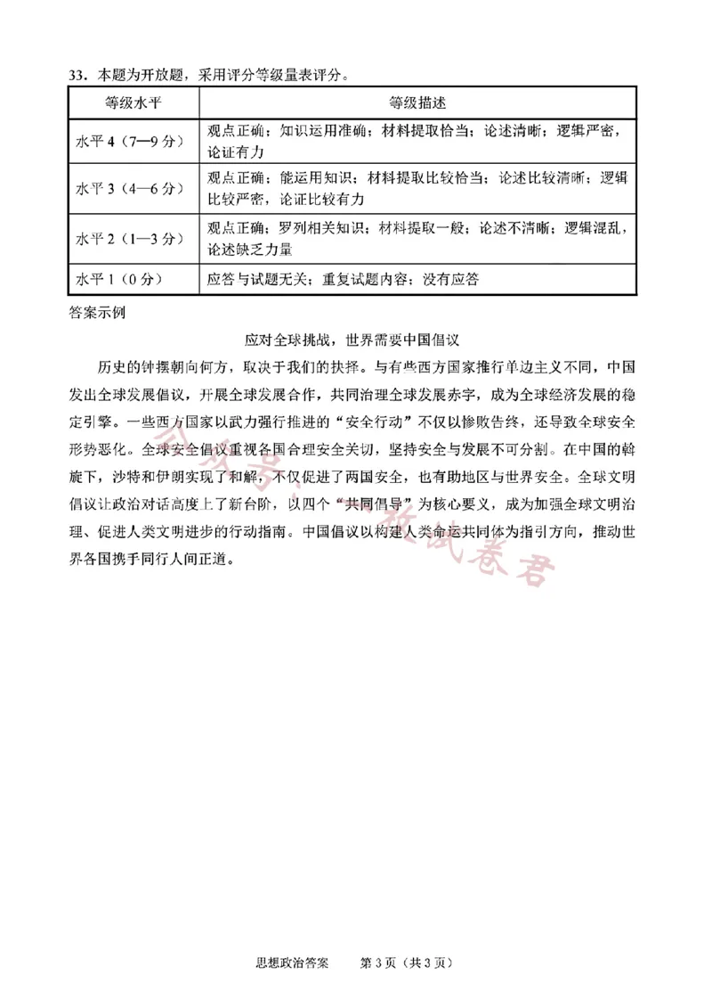 政治答案(1)_2023年11月_0211月合集_2024届浙江省绍兴市高三上学期11月选考科目诊断性考试_2024届浙江省绍兴市高三上学期11月选考科目诊断性考试政治