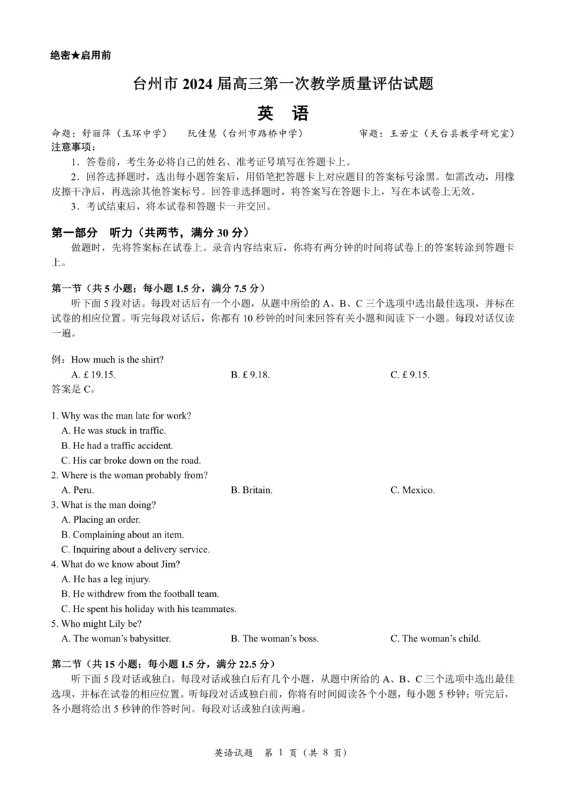 台州市2024届高三第一次教学质量评估试题-英语（试题卷）(1)_2023年11月_0211月合集_2024届浙江省台州市高三第一次教学质量评估_浙江省台州市2024届高三第一次教学质量评估英语