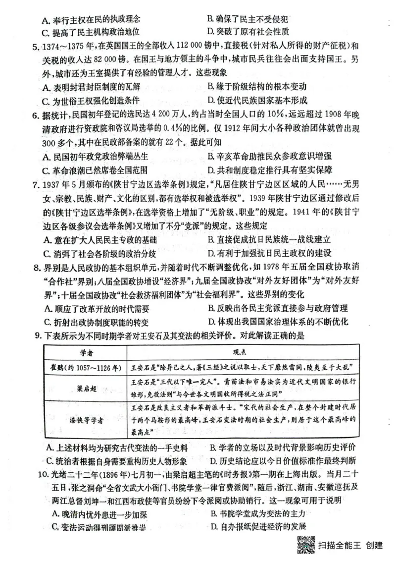 吉林省四平市实验中学2025-2026学年高二上学期9月月考历史试题_2025年10月高二试卷_251010吉林省四平市实验中学2025-2026学年高二上学期9月月考
