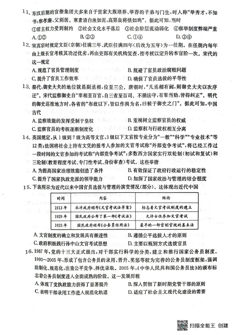 吉林省四平市实验中学2025-2026学年高二上学期9月月考历史试题_2025年10月高二试卷_251010吉林省四平市实验中学2025-2026学年高二上学期9月月考