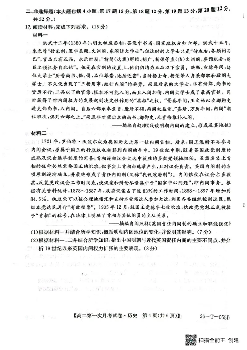吉林省四平市实验中学2025-2026学年高二上学期9月月考历史试题_2025年10月高二试卷_251010吉林省四平市实验中学2025-2026学年高二上学期9月月考