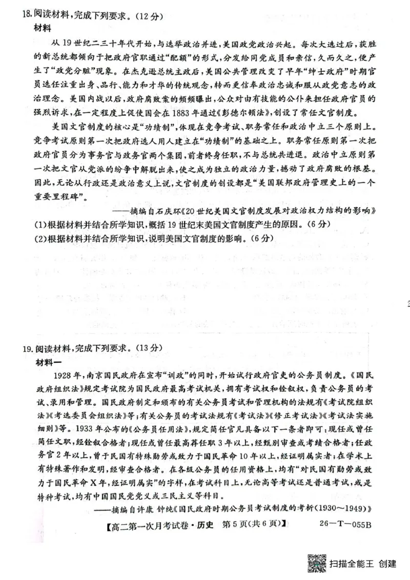 吉林省四平市实验中学2025-2026学年高二上学期9月月考历史试题_2025年10月高二试卷_251010吉林省四平市实验中学2025-2026学年高二上学期9月月考
