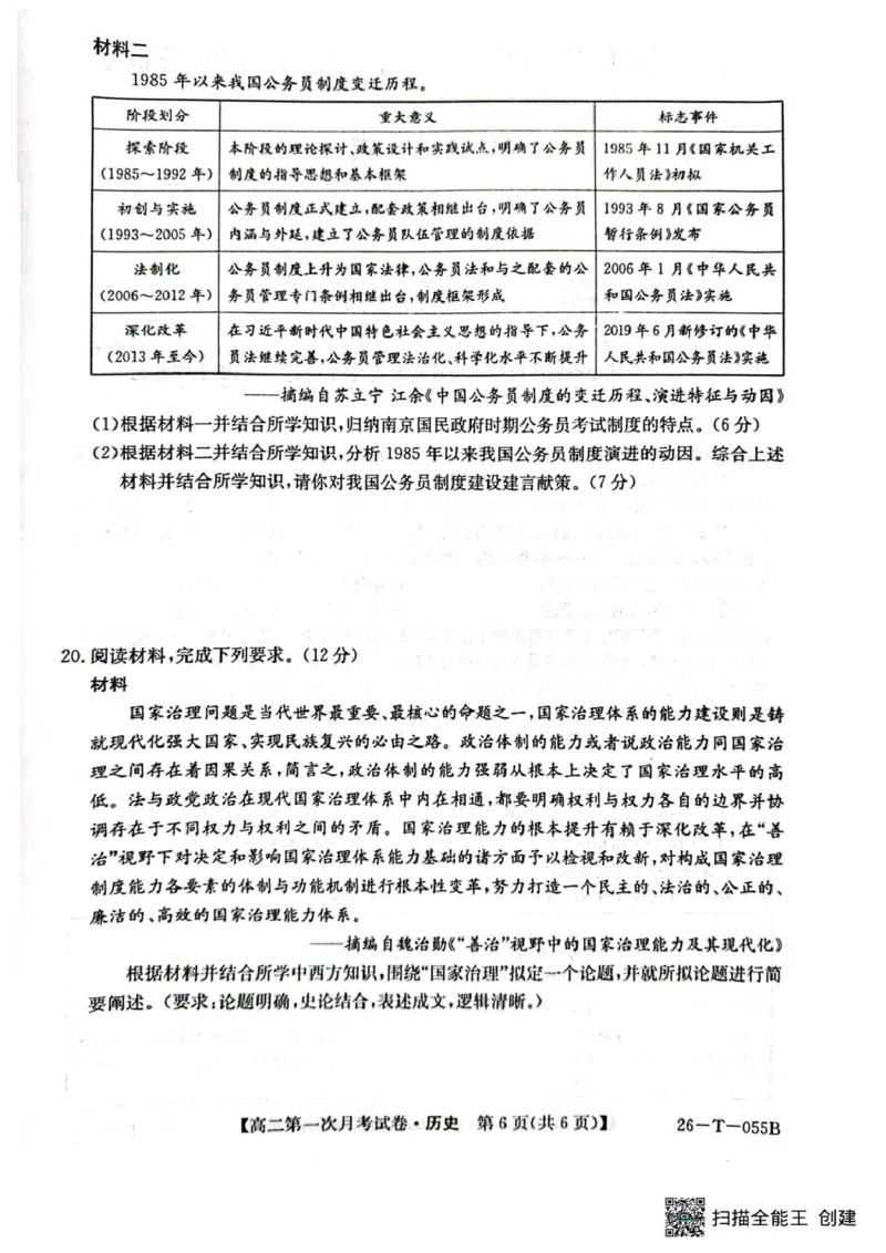 吉林省四平市实验中学2025-2026学年高二上学期9月月考历史试题_2025年10月高二试卷_251010吉林省四平市实验中学2025-2026学年高二上学期9月月考