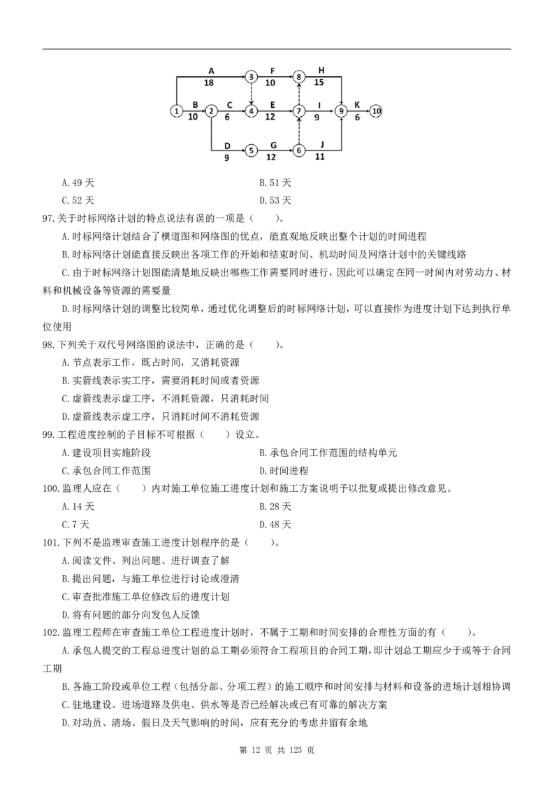 WM_2025监理《目标控制-交通》精题必刷_监理工程师_2025监理工程师_2025年监理工程师-各大机构_高端电子大礼包_2025年的_精题必刷