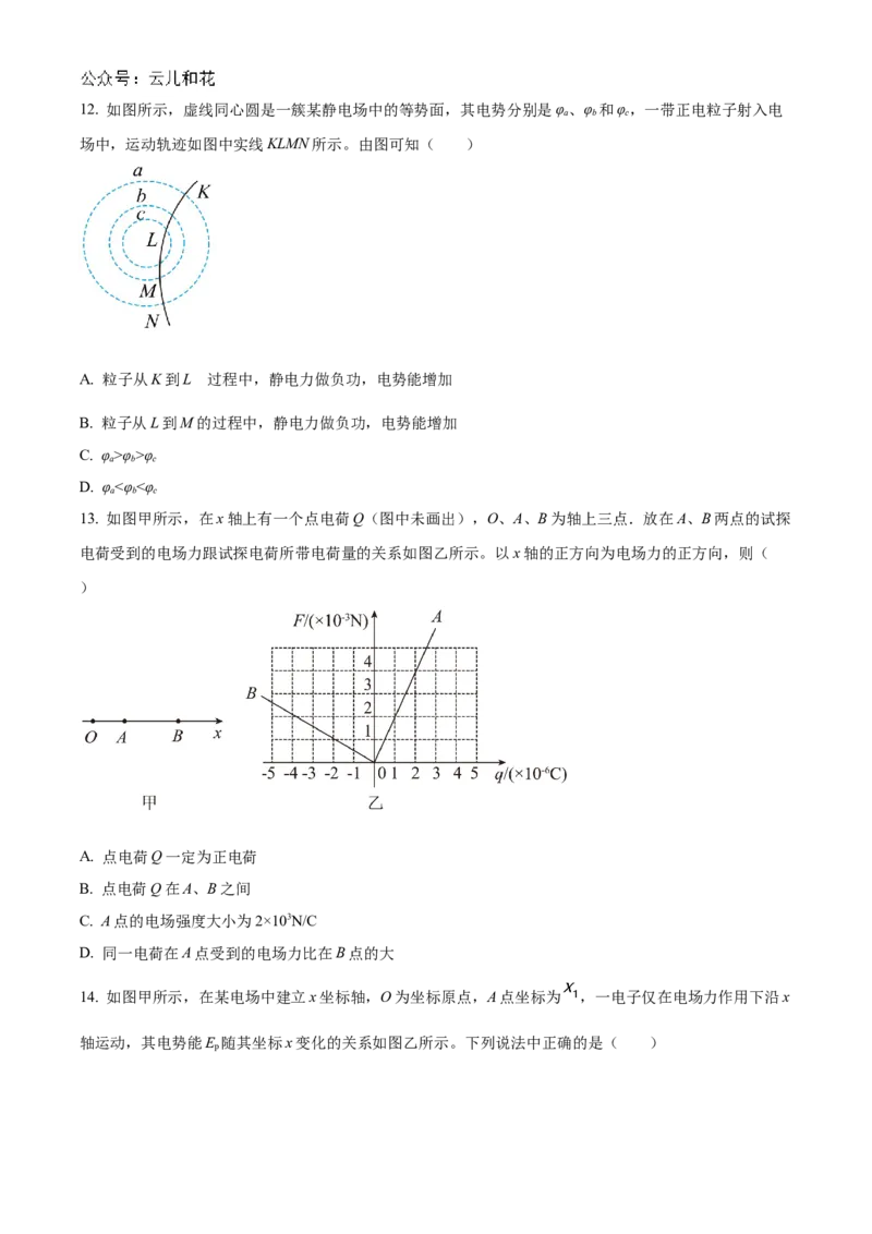 北京市海淀区北京理工大学附属中学2024-2025学年高二上学期10月月考物理试题Word版无答案_2024年10月试卷_1030北京理工大学附属中学2024-2025学年高二上学期10月月考