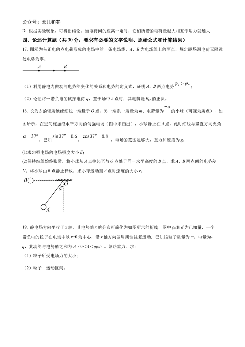 北京市海淀区北京理工大学附属中学2024-2025学年高二上学期10月月考物理试题Word版无答案_2024年10月试卷_1030北京理工大学附属中学2024-2025学年高二上学期10月月考