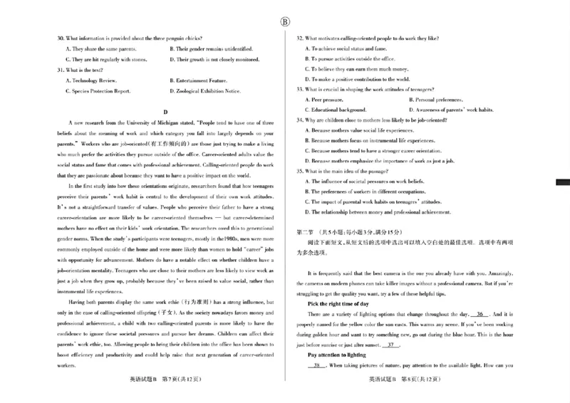 英语试题类型B_2024年3月_013月合集_2024届山西省际名校联考（一）(启航卷)_2024届山西省际名校联考（一）(启航卷)英语