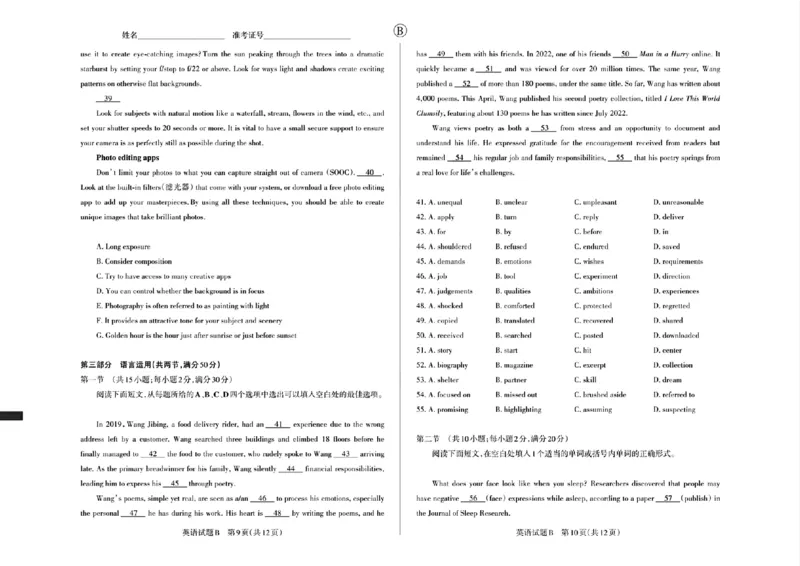 英语试题类型B_2024年3月_013月合集_2024届山西省际名校联考（一）(启航卷)_2024届山西省际名校联考（一）(启航卷)英语
