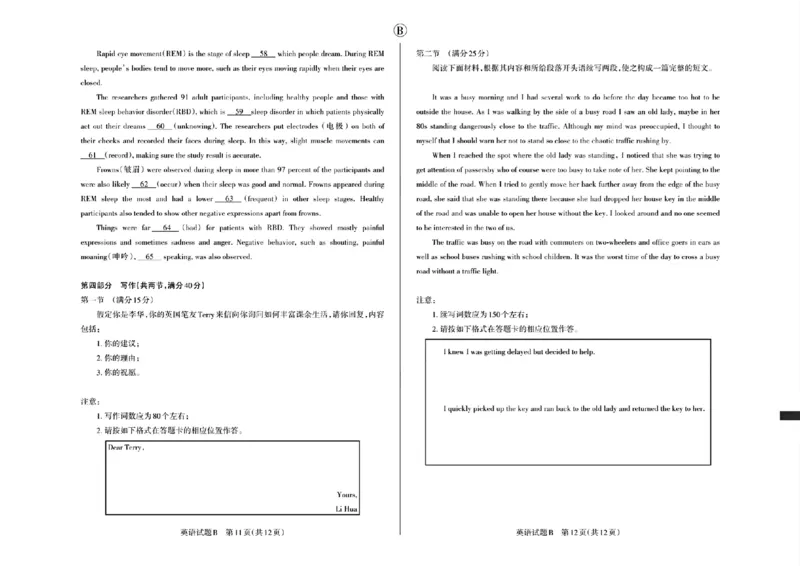 英语试题类型B_2024年3月_013月合集_2024届山西省际名校联考（一）(启航卷)_2024届山西省际名校联考（一）(启航卷)英语