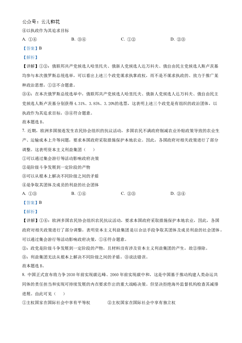 海南省海南中学2024-2025学年高二上学期11月期中考试政治Word版含解析_2024-2025高二（7-7月题库）_2024年11月试卷_1118海南省海南中学2024-2025学年高二上学期11月期中考试