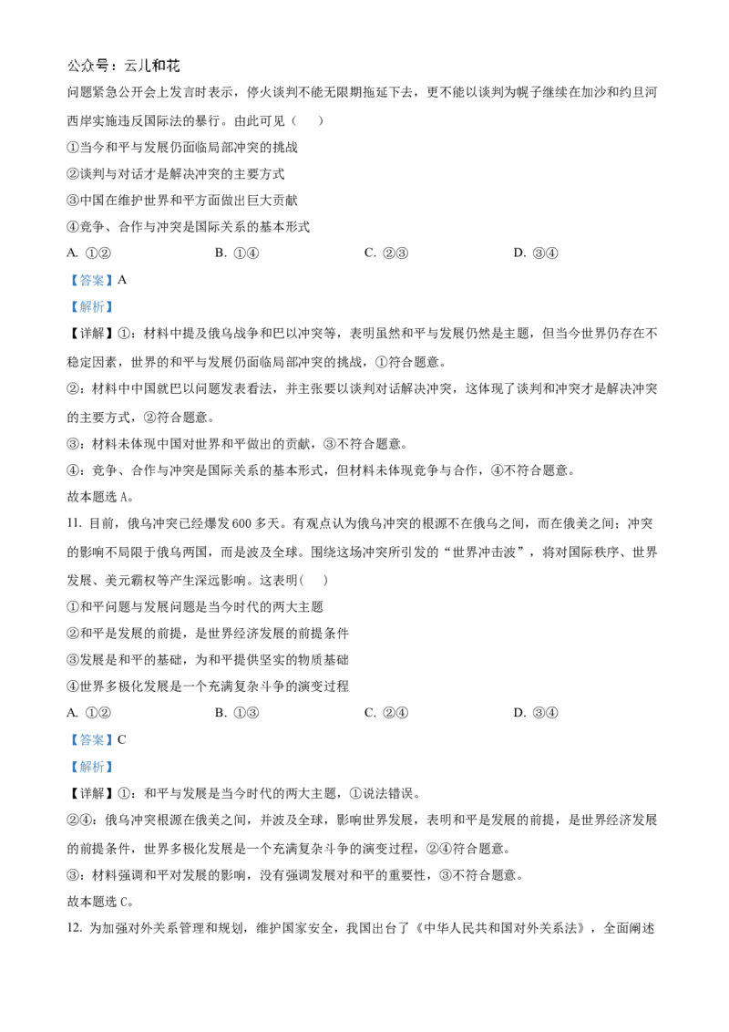 海南省海南中学2024-2025学年高二上学期11月期中考试政治Word版含解析_2024-2025高二（7-7月题库）_2024年11月试卷_1118海南省海南中学2024-2025学年高二上学期11月期中考试