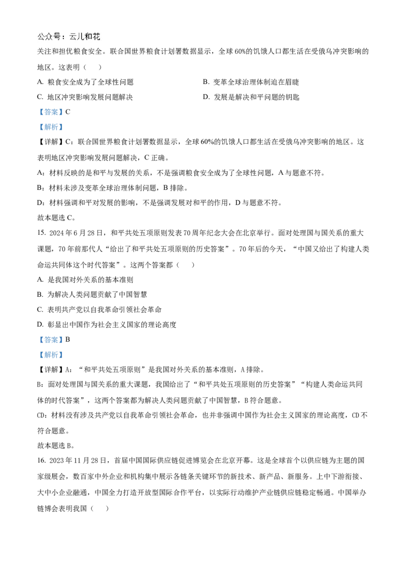 海南省海南中学2024-2025学年高二上学期11月期中考试政治Word版含解析_2024-2025高二（7-7月题库）_2024年11月试卷_1118海南省海南中学2024-2025学年高二上学期11月期中考试