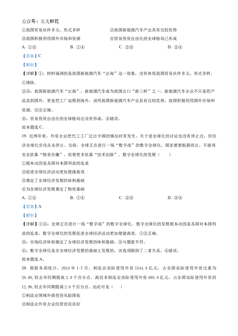 海南省海南中学2024-2025学年高二上学期11月期中考试政治Word版含解析_2024-2025高二（7-7月题库）_2024年11月试卷_1118海南省海南中学2024-2025学年高二上学期11月期中考试