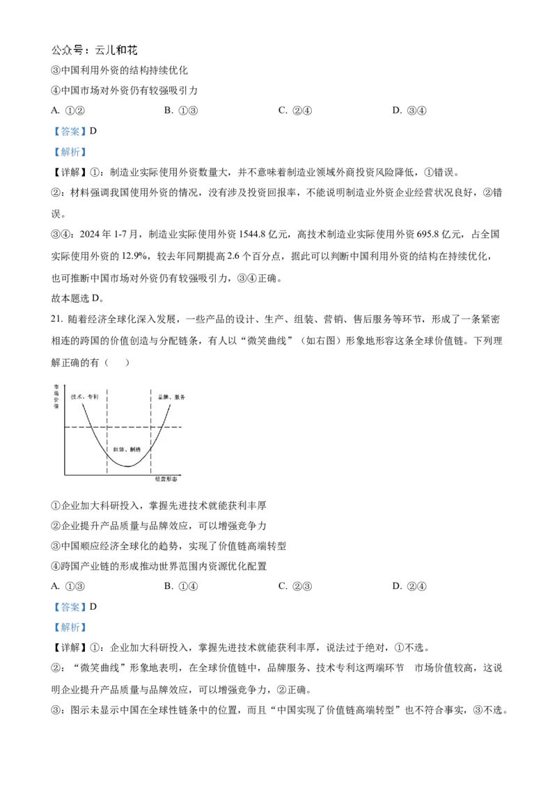 海南省海南中学2024-2025学年高二上学期11月期中考试政治Word版含解析_2024-2025高二（7-7月题库）_2024年11月试卷_1118海南省海南中学2024-2025学年高二上学期11月期中考试