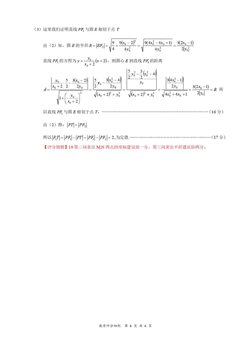 湖北省云学联盟2025-2026学年高二上学期12月考试数学试题-（B）含答案_2024-2025高二（7-7月题库）_2026年1月高二_260101湖北省云学联盟2025-2026学年高二上学期12月考试