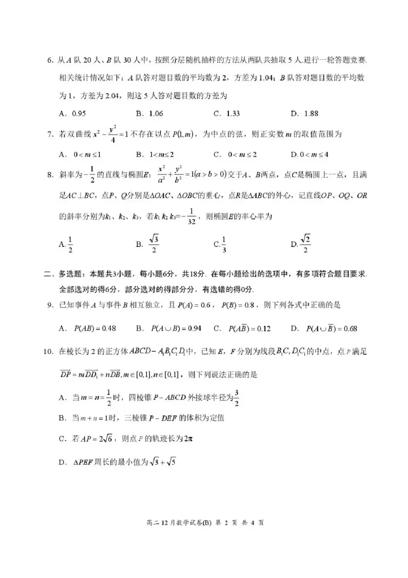 湖北省云学联盟2025-2026学年高二上学期12月考试数学试题-（B）含答案_2024-2025高二（7-7月题库）_2026年1月高二_260101湖北省云学联盟2025-2026学年高二上学期12月考试