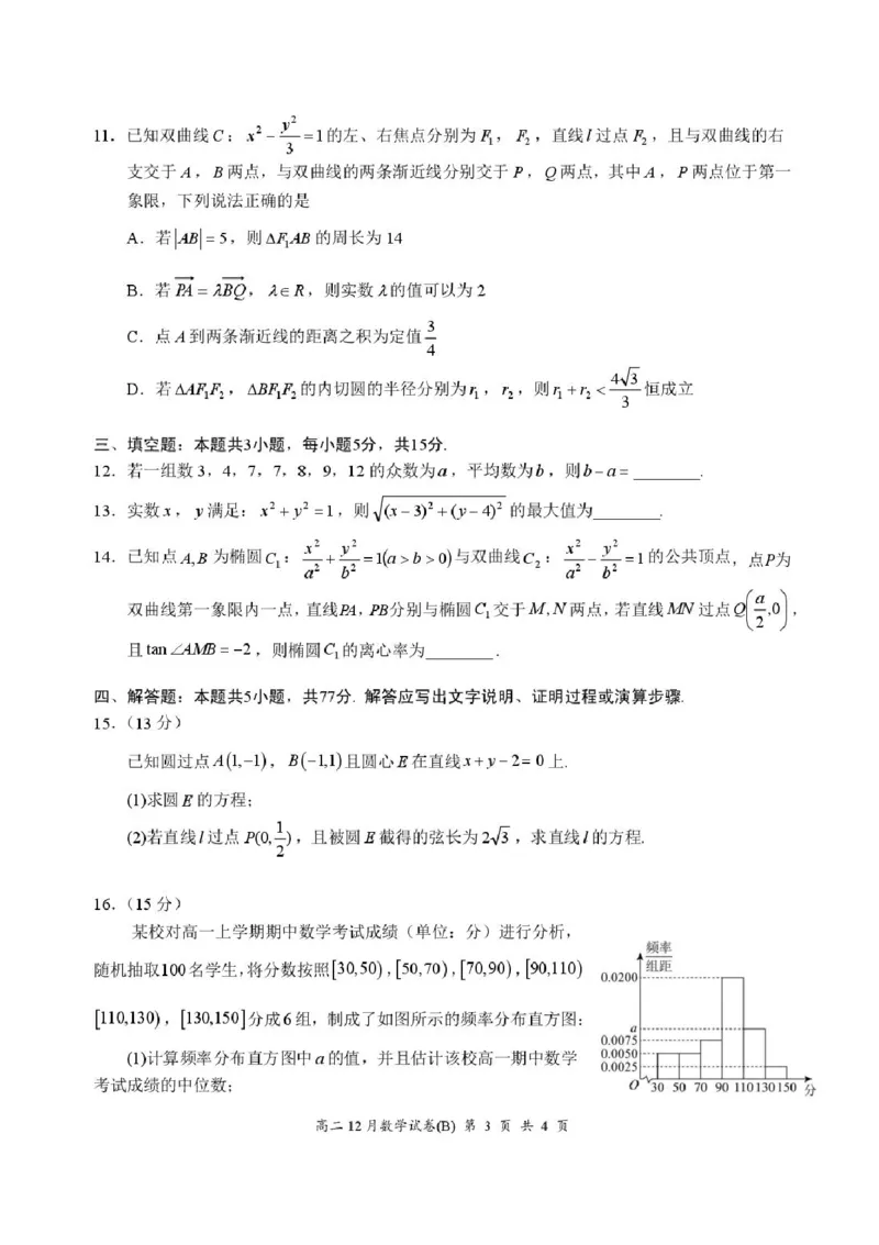 湖北省云学联盟2025-2026学年高二上学期12月考试数学试题-（B）含答案_2024-2025高二（7-7月题库）_2026年1月高二_260101湖北省云学联盟2025-2026学年高二上学期12月考试