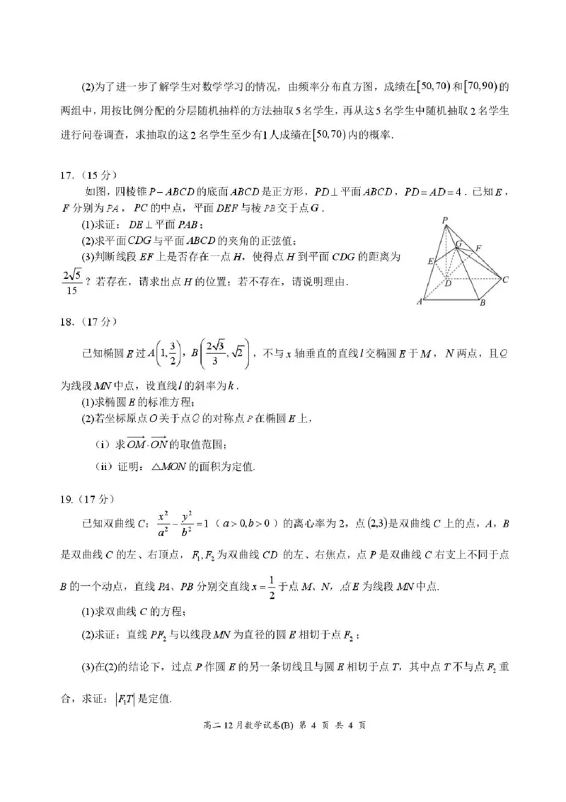 湖北省云学联盟2025-2026学年高二上学期12月考试数学试题-（B）含答案_2024-2025高二（7-7月题库）_2026年1月高二_260101湖北省云学联盟2025-2026学年高二上学期12月考试
