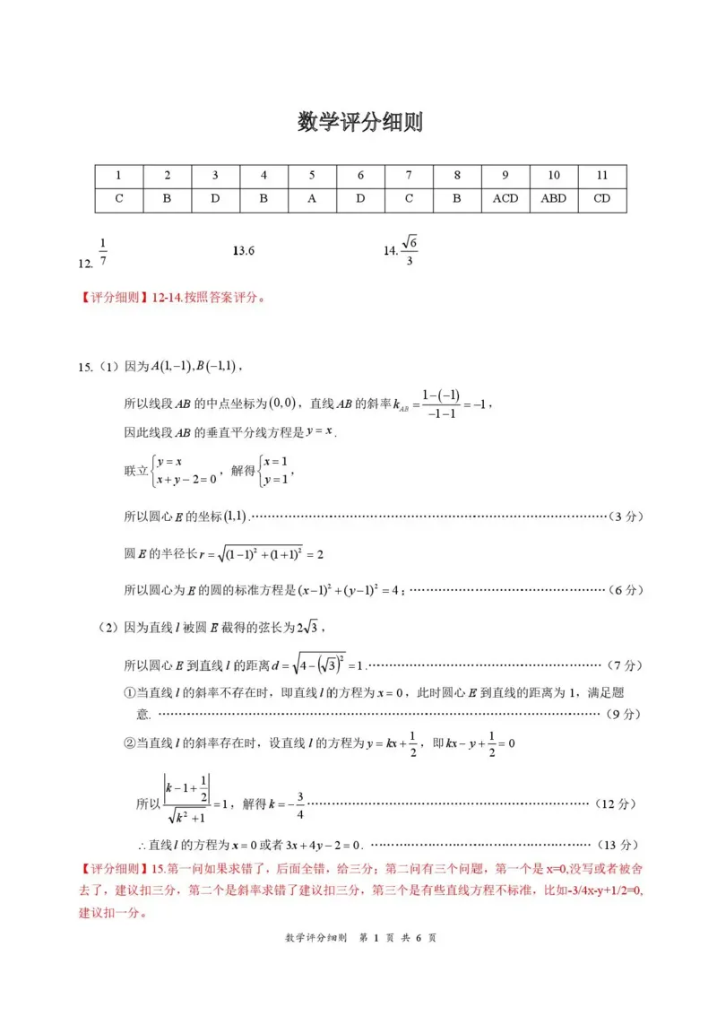 湖北省云学联盟2025-2026学年高二上学期12月考试数学试题-（B）含答案_2024-2025高二（7-7月题库）_2026年1月高二_260101湖北省云学联盟2025-2026学年高二上学期12月考试