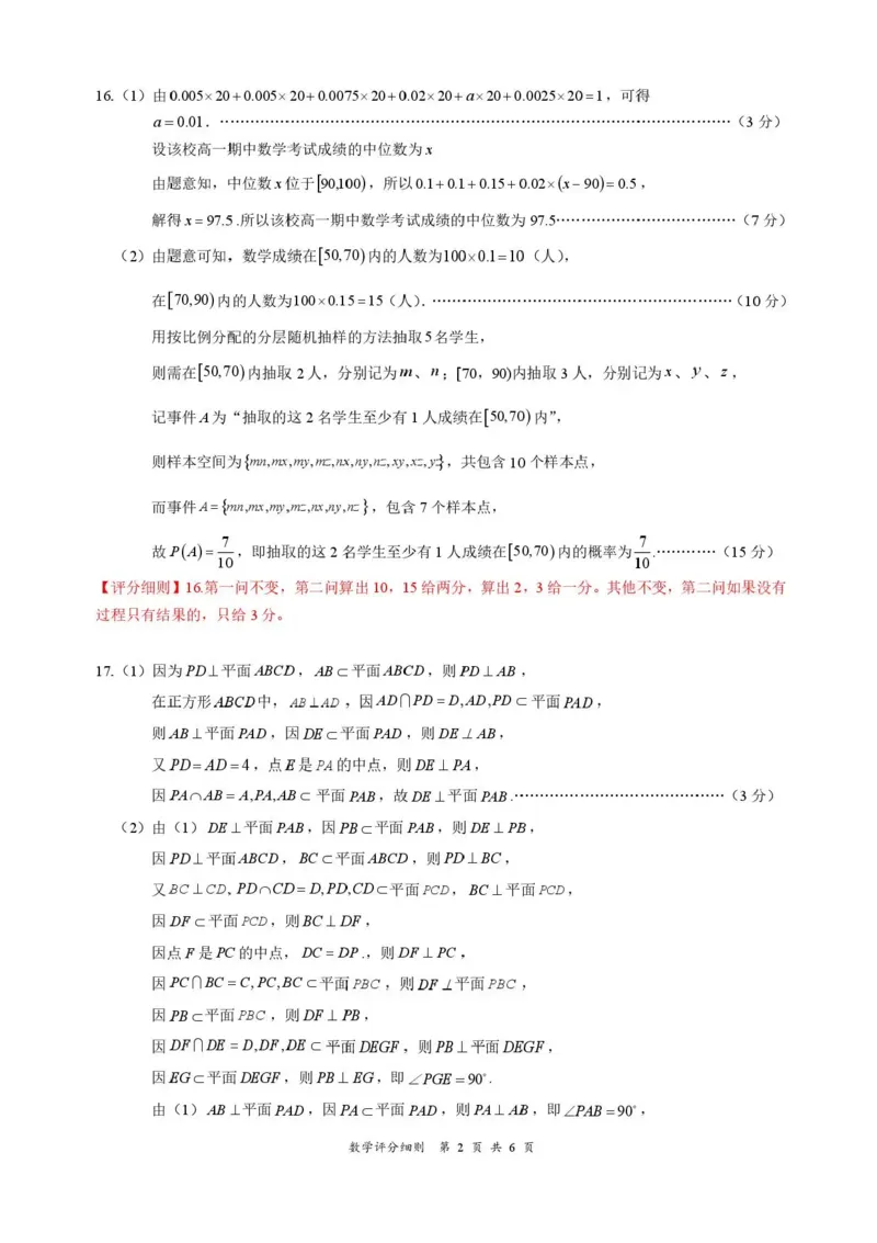 湖北省云学联盟2025-2026学年高二上学期12月考试数学试题-（B）含答案_2024-2025高二（7-7月题库）_2026年1月高二_260101湖北省云学联盟2025-2026学年高二上学期12月考试