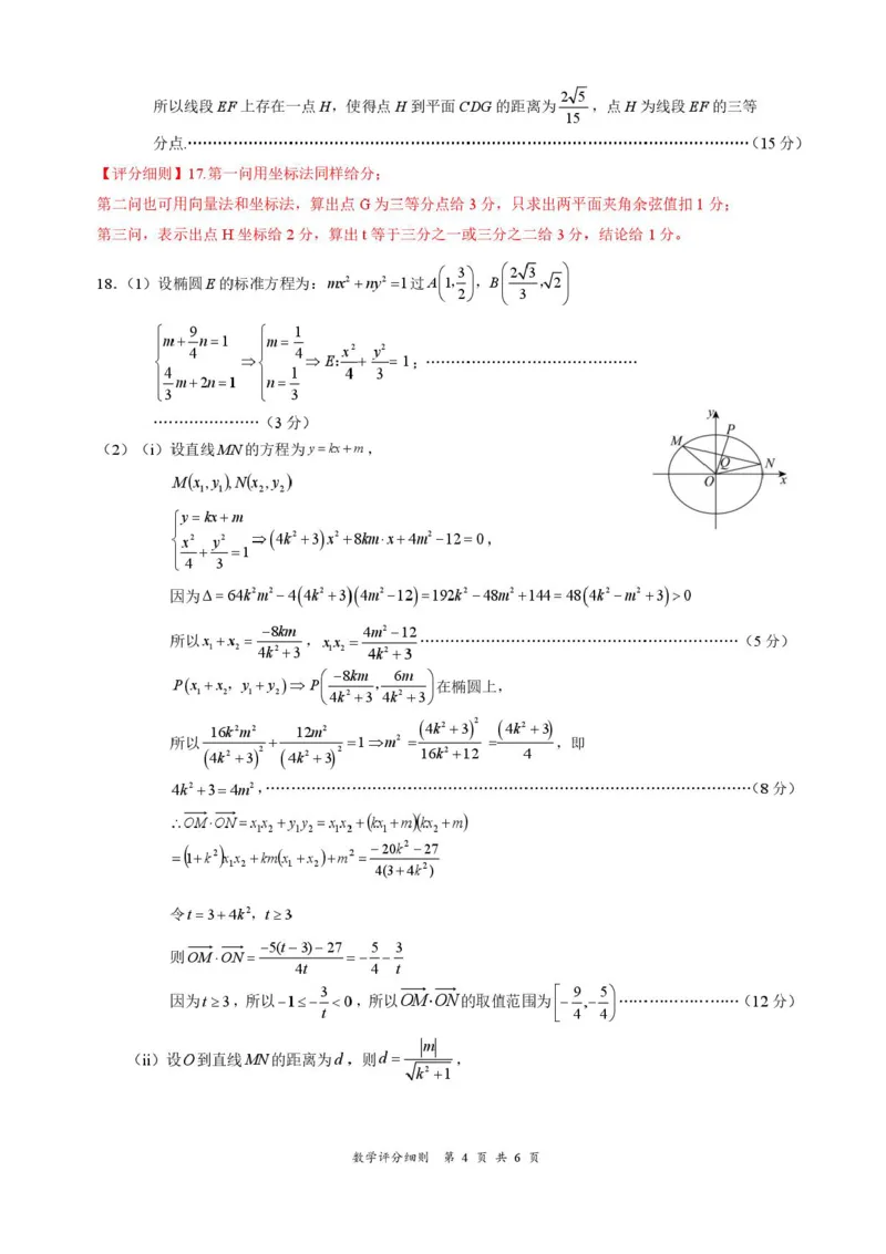 湖北省云学联盟2025-2026学年高二上学期12月考试数学试题-（B）含答案_2024-2025高二（7-7月题库）_2026年1月高二_260101湖北省云学联盟2025-2026学年高二上学期12月考试