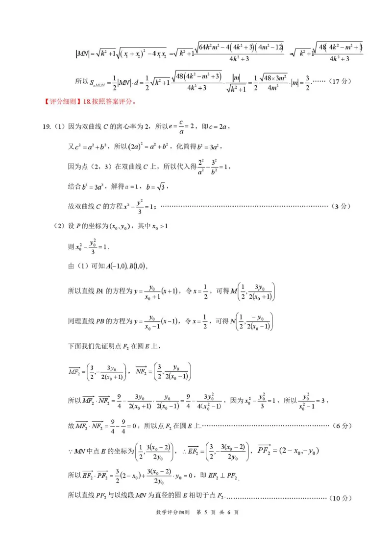 湖北省云学联盟2025-2026学年高二上学期12月考试数学试题-（B）含答案_2024-2025高二（7-7月题库）_2026年1月高二_260101湖北省云学联盟2025-2026学年高二上学期12月考试