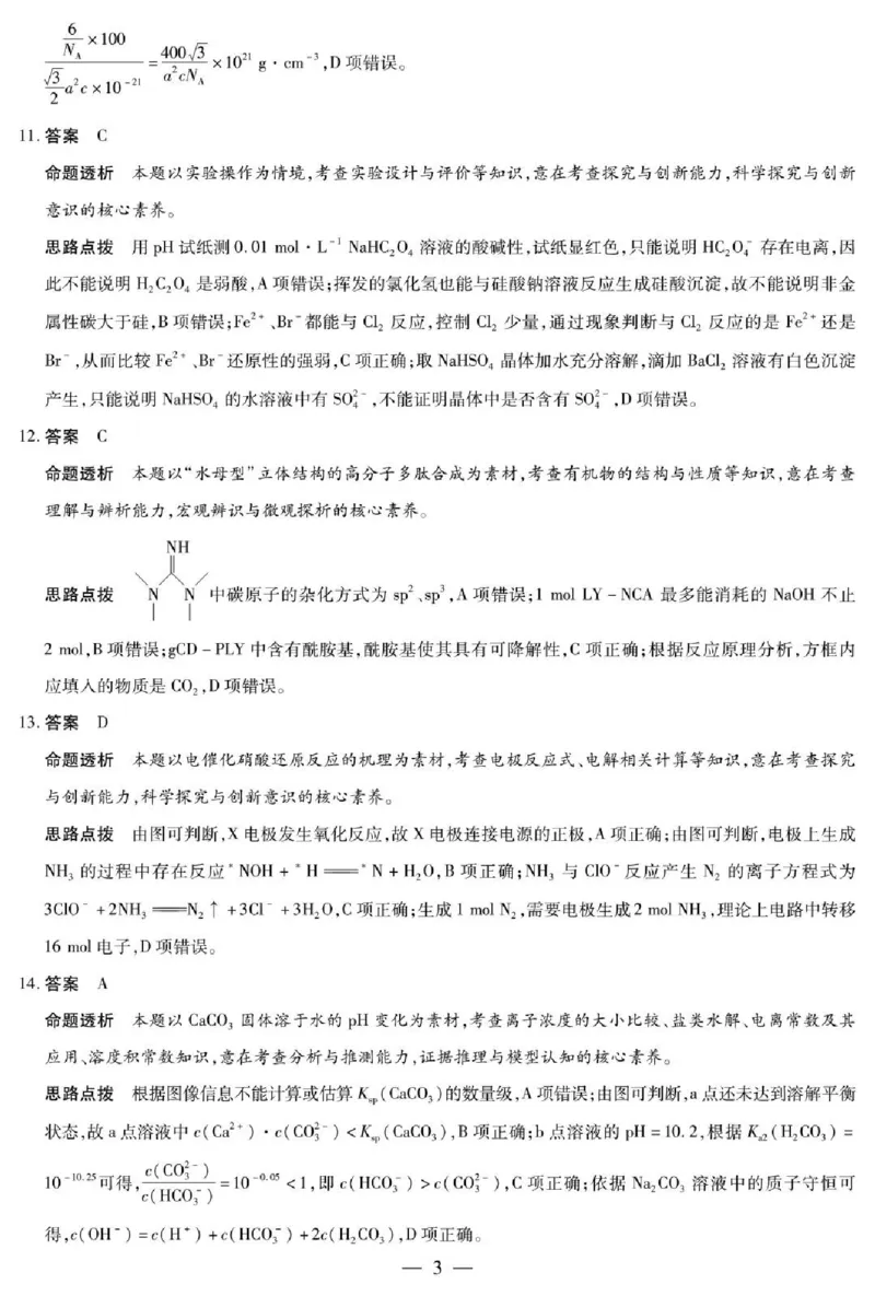 天一大联考2024-2025学年（下）高三第二次四省联考化学+答案_2024-2025高三（6-6月题库）_2025年05月试卷_0509天一大联考2024-2025学年（下）高三第二次四省联考