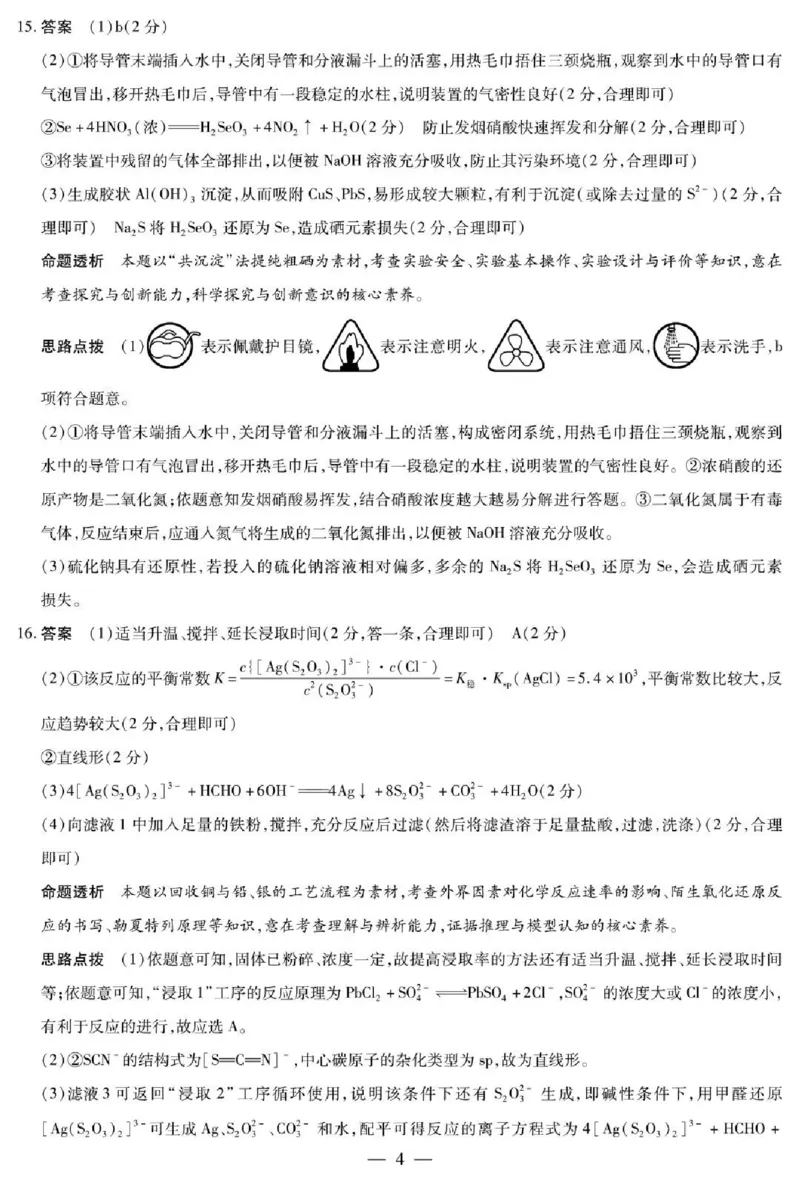 天一大联考2024-2025学年（下）高三第二次四省联考化学+答案_2024-2025高三（6-6月题库）_2025年05月试卷_0509天一大联考2024-2025学年（下）高三第二次四省联考