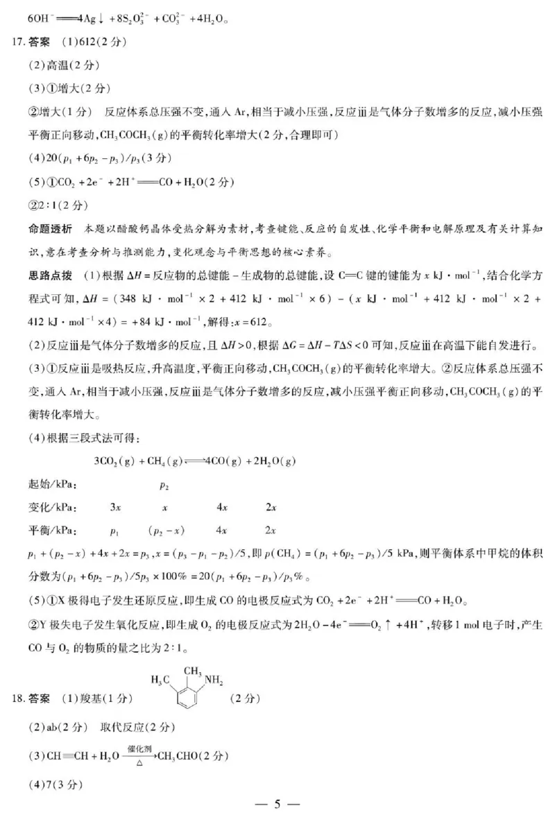 天一大联考2024-2025学年（下）高三第二次四省联考化学+答案_2024-2025高三（6-6月题库）_2025年05月试卷_0509天一大联考2024-2025学年（下）高三第二次四省联考