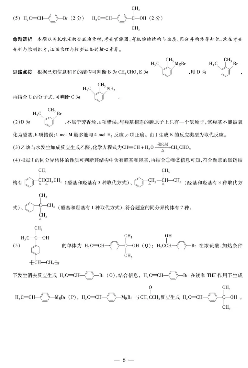天一大联考2024-2025学年（下）高三第二次四省联考化学+答案_2024-2025高三（6-6月题库）_2025年05月试卷_0509天一大联考2024-2025学年（下）高三第二次四省联考