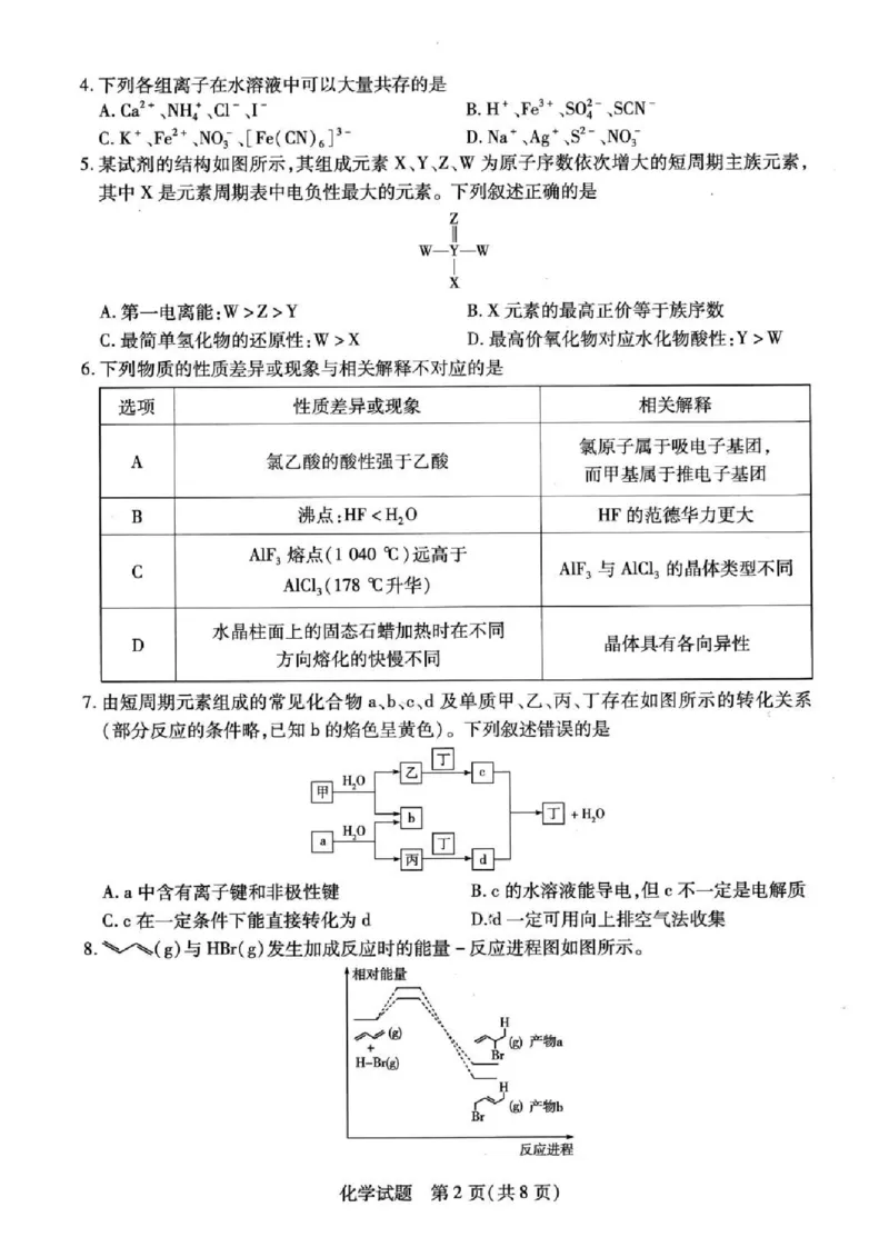 天一大联考2024-2025学年（下）高三第二次四省联考化学+答案_2024-2025高三（6-6月题库）_2025年05月试卷_0509天一大联考2024-2025学年（下）高三第二次四省联考