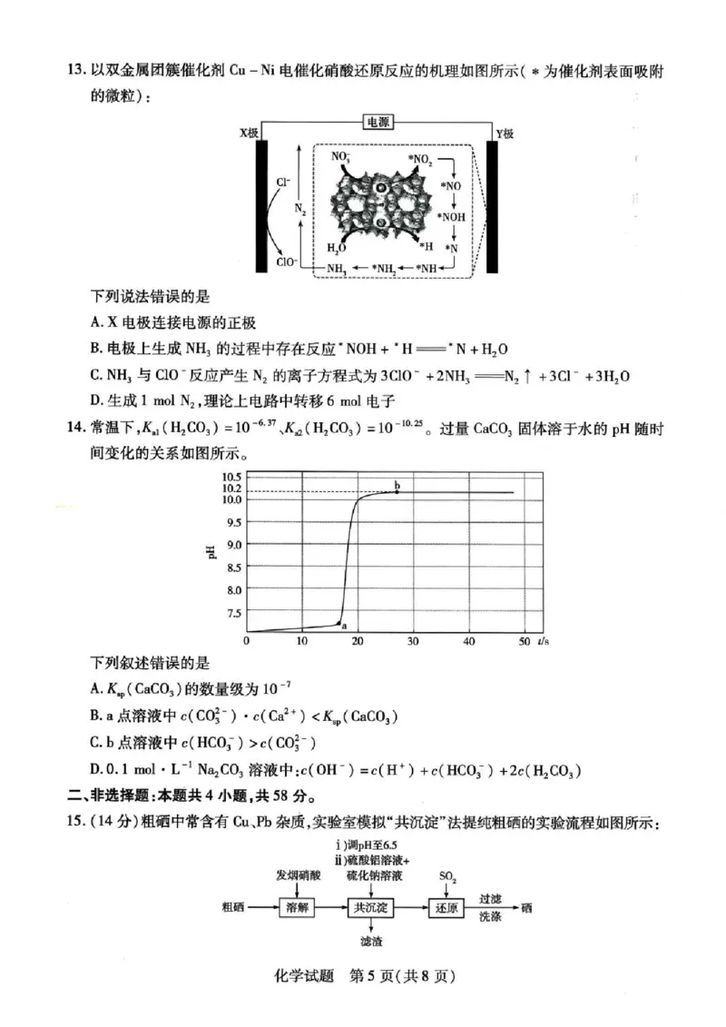 天一大联考2024-2025学年（下）高三第二次四省联考化学+答案_2024-2025高三（6-6月题库）_2025年05月试卷_0509天一大联考2024-2025学年（下）高三第二次四省联考