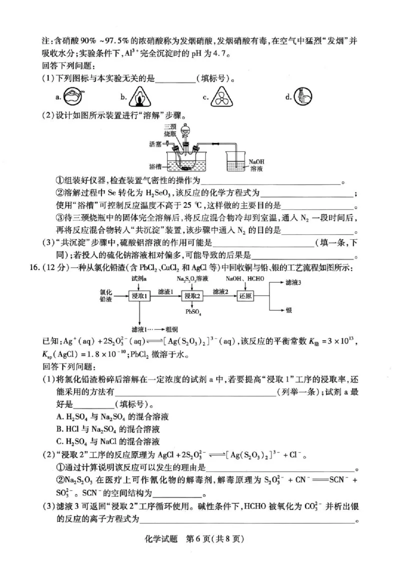 天一大联考2024-2025学年（下）高三第二次四省联考化学+答案_2024-2025高三（6-6月题库）_2025年05月试卷_0509天一大联考2024-2025学年（下）高三第二次四省联考