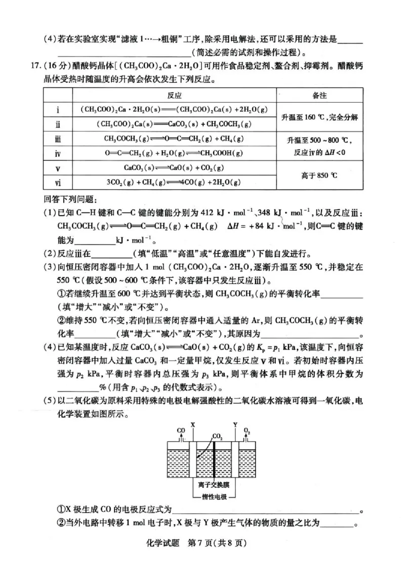 天一大联考2024-2025学年（下）高三第二次四省联考化学+答案_2024-2025高三（6-6月题库）_2025年05月试卷_0509天一大联考2024-2025学年（下）高三第二次四省联考