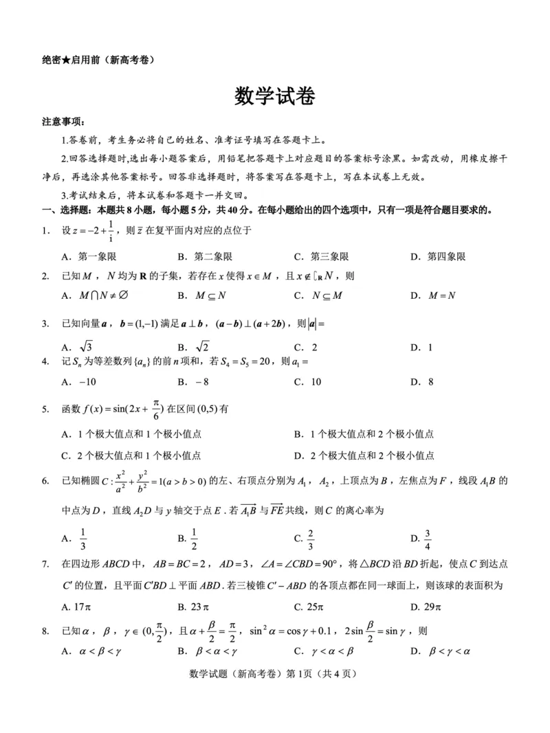 湖北省名校联考2023-2024学年高三上学期11月期中考试数学试题(1)_2023年11月_0211月合集_2024届湖北省名校联考高三上学期11月期中考试