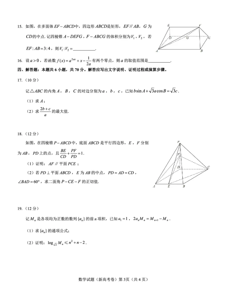 湖北省名校联考2023-2024学年高三上学期11月期中考试数学试题(1)_2023年11月_0211月合集_2024届湖北省名校联考高三上学期11月期中考试