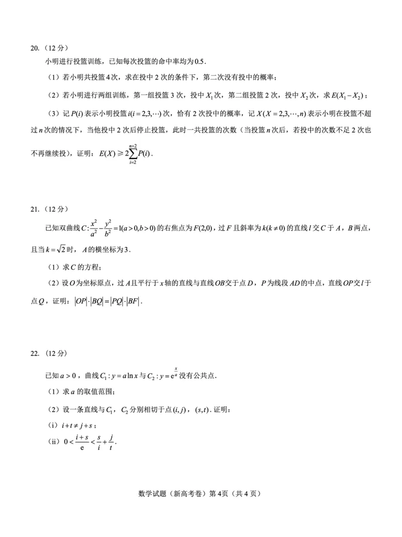 湖北省名校联考2023-2024学年高三上学期11月期中考试数学试题(1)_2023年11月_0211月合集_2024届湖北省名校联考高三上学期11月期中考试