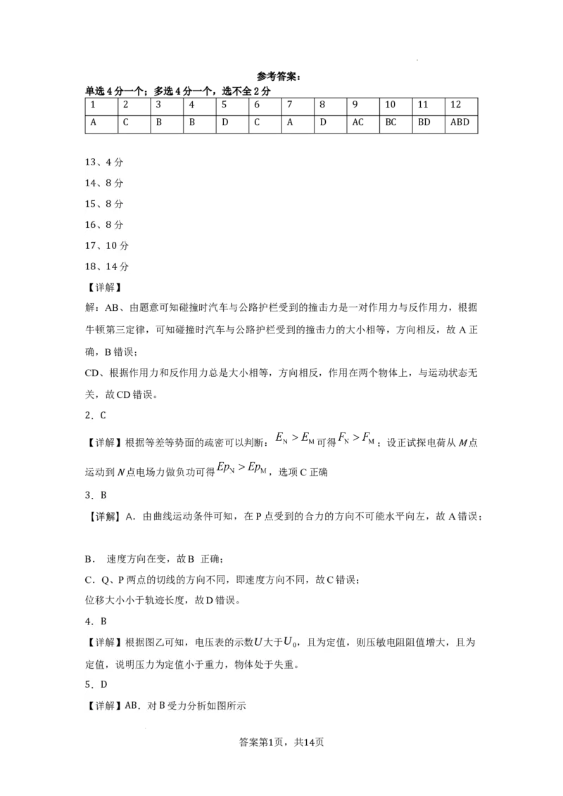 物理答案_2023年11月_01每日更新_29号_2024届重庆市渝北中学校高三上学期11月月考_重庆市渝北中学校2024届高三上学期11月月考物理