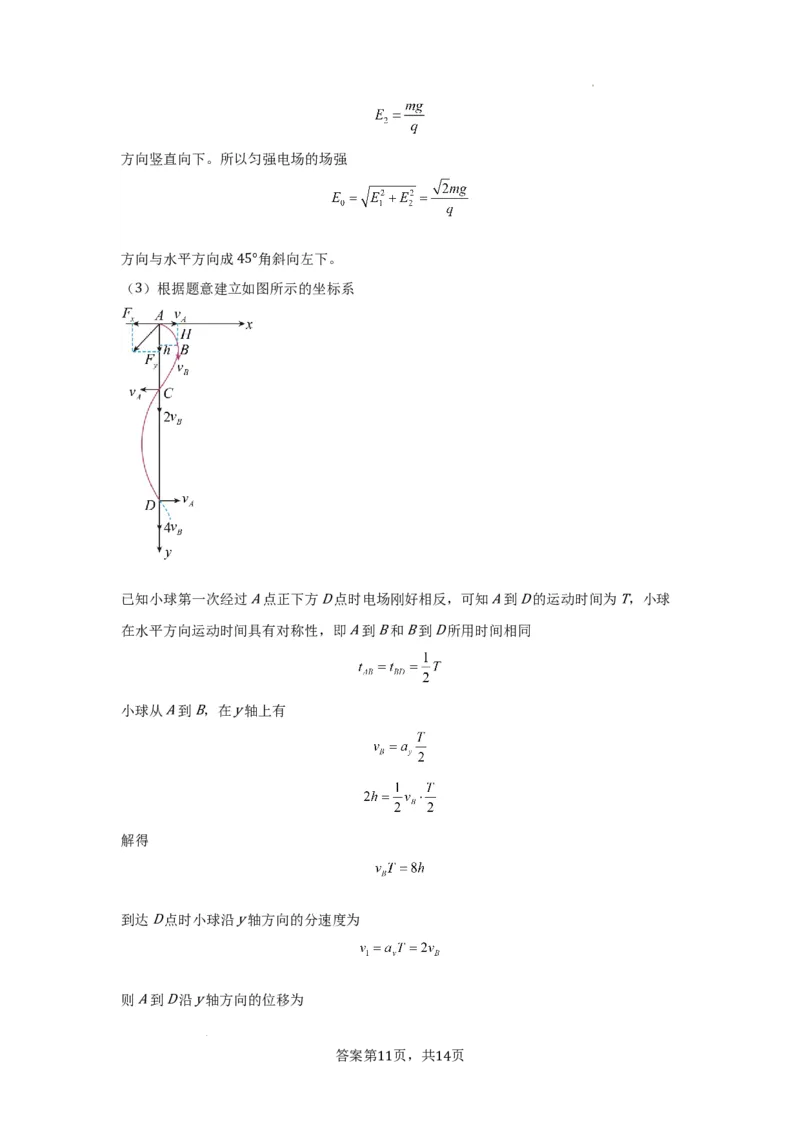 物理答案_2023年11月_01每日更新_29号_2024届重庆市渝北中学校高三上学期11月月考_重庆市渝北中学校2024届高三上学期11月月考物理