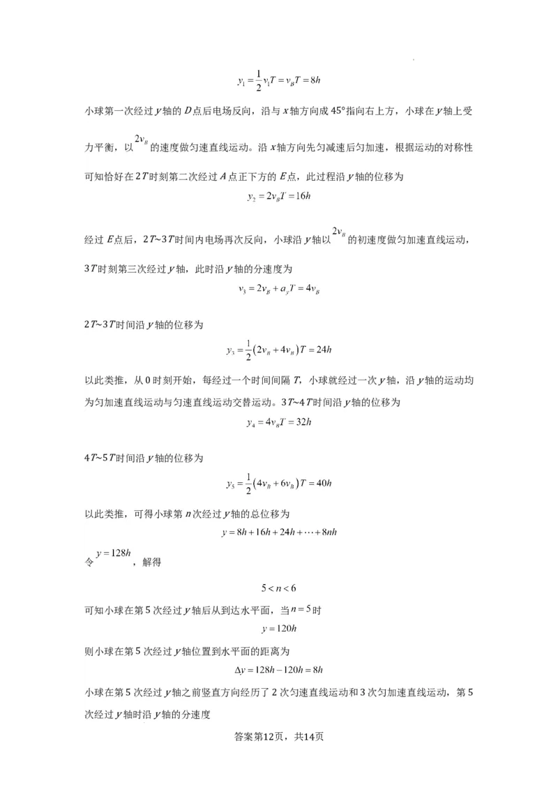 物理答案_2023年11月_01每日更新_29号_2024届重庆市渝北中学校高三上学期11月月考_重庆市渝北中学校2024届高三上学期11月月考物理